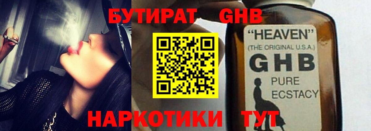 БУТИРАТ бутик  Вход с VPN  Губаха 