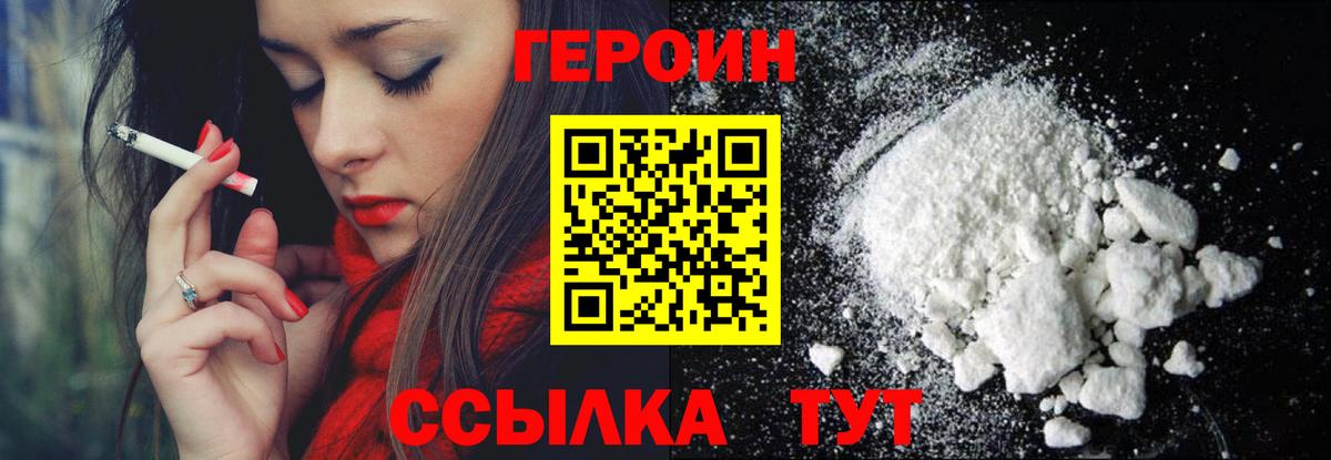 Героин VHQ  Вход с VPN  ГЕРОИН  Губаха 