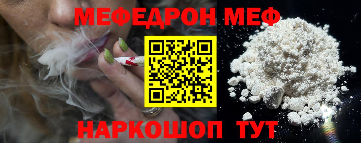 Мефедрон кристаллы Губаха